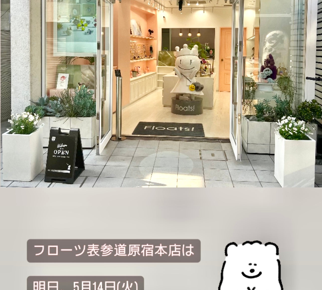 本店改装のため臨時休業