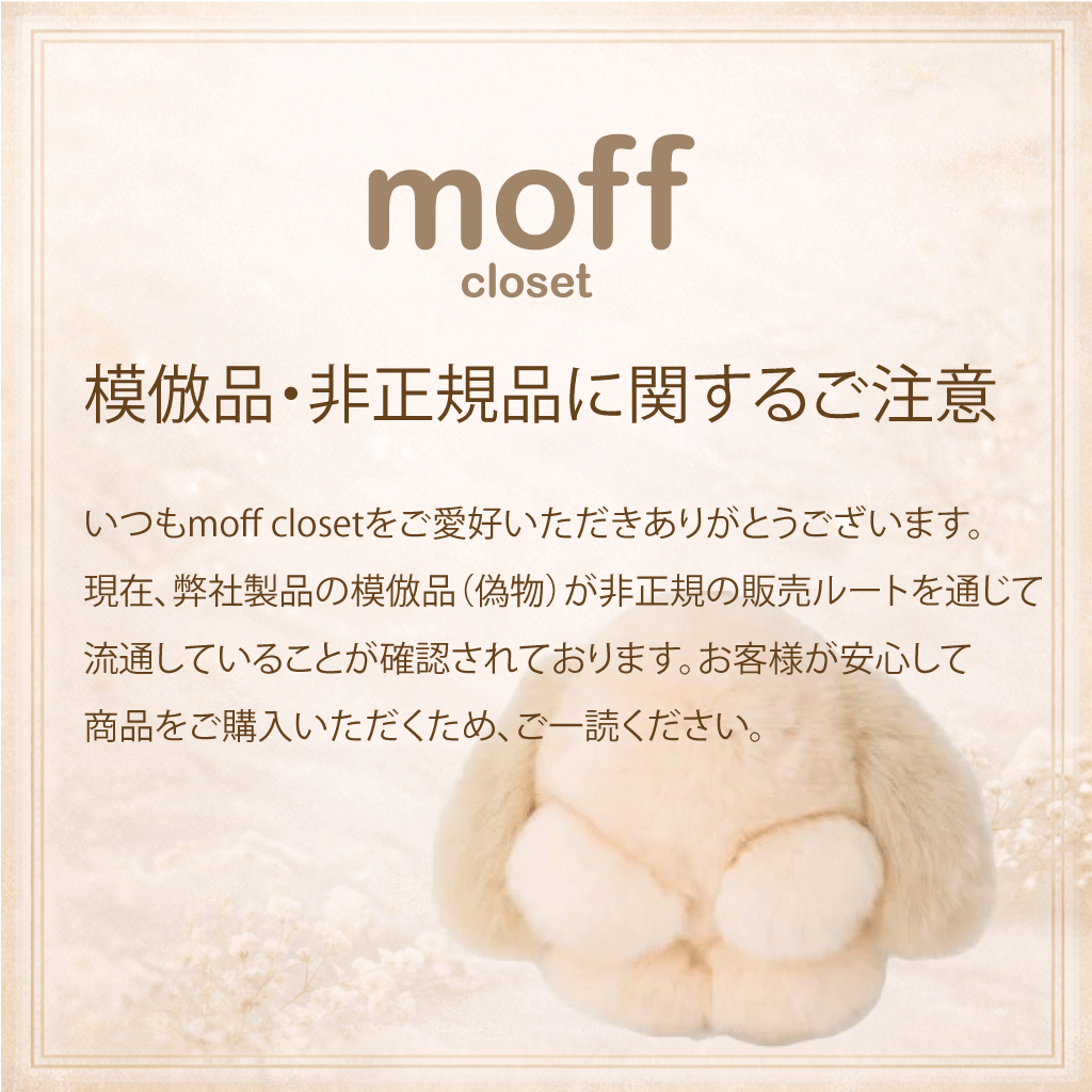 模倣品・非正規品に関するご注意