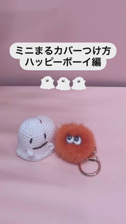 ミニまるカバー　ハッピーボーイ